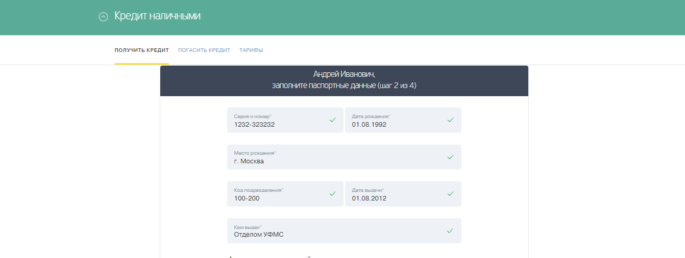 Потребительский кредит в банке Тинькофф