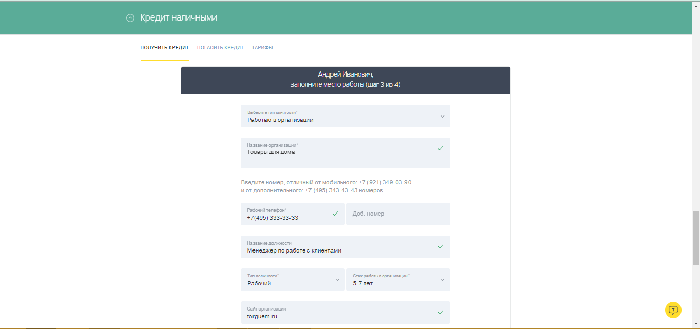 Потребительский кредит в банке Тинькофф
